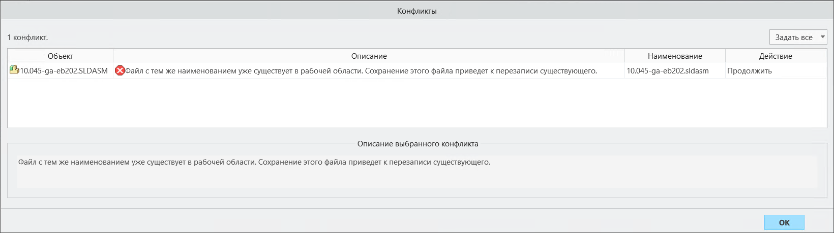 Conflicts window