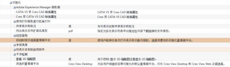 用于在启动时提示选择查看器平台的首选项
