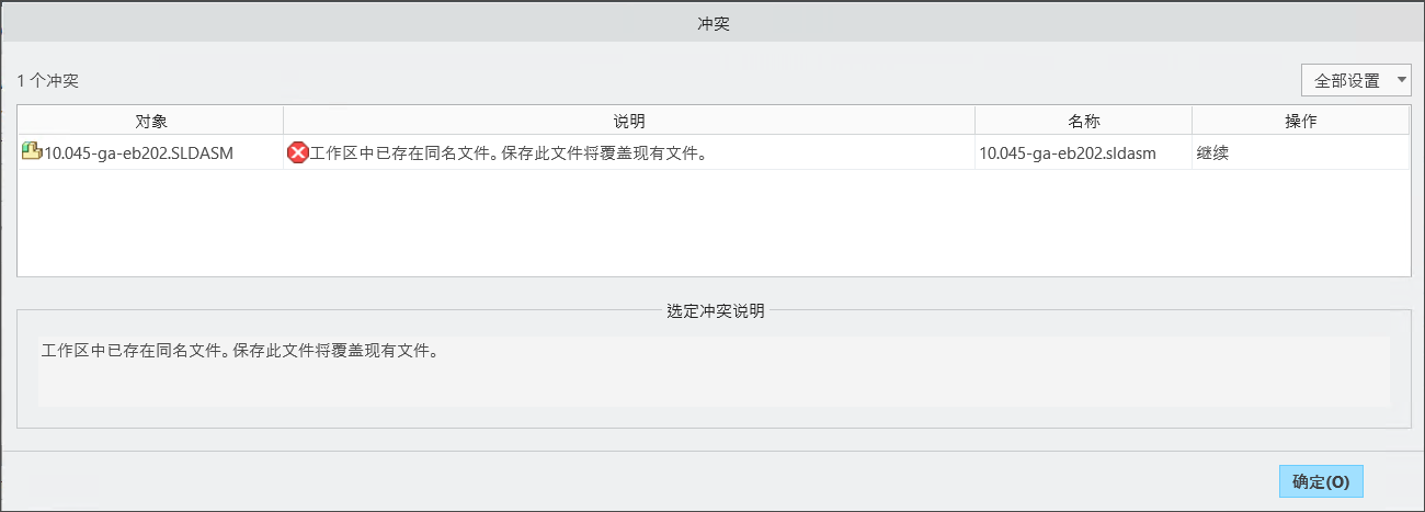Conflicts 窗口