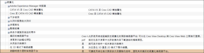 啟動時提示選取檢視器平台的偏好設定