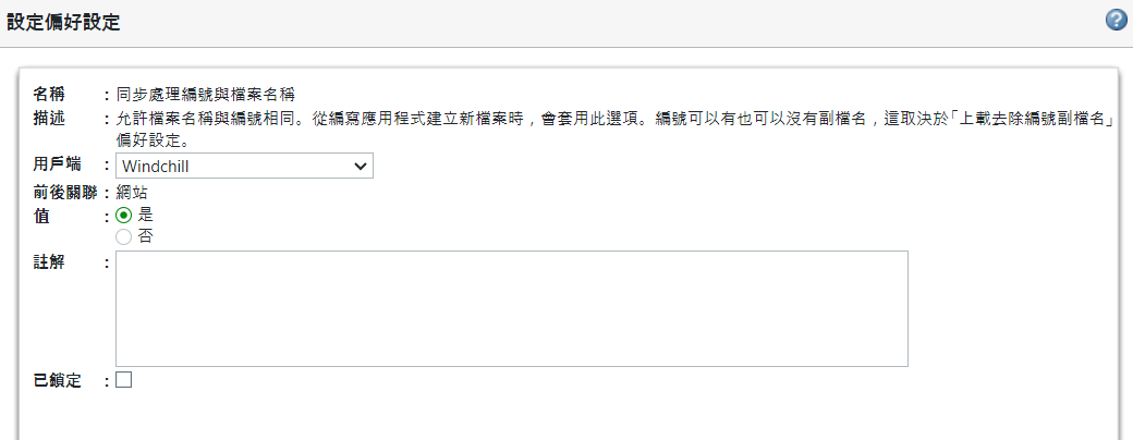 「同步處理編號與檔案名稱」視窗