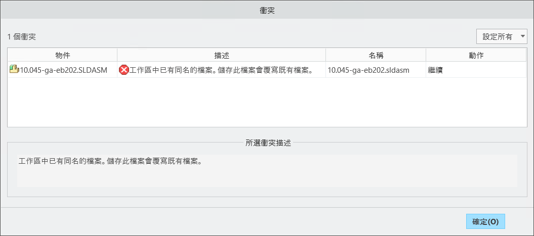 衝突視窗
