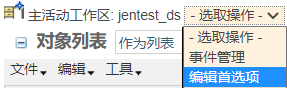 工作區 - 編輯偏好設定